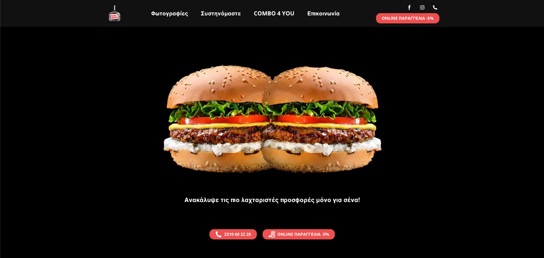 Monster Burger + Αναψυκτικό